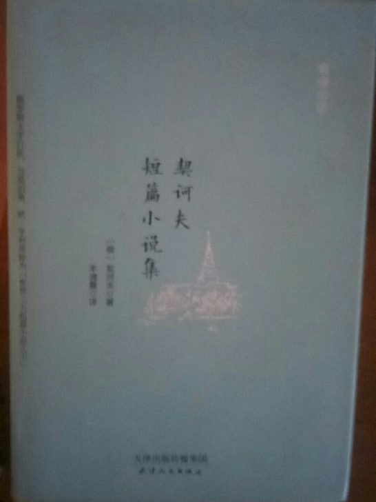 莎士比亚戏剧契诃夫短篇小说诗经三本