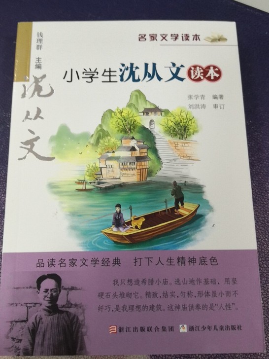 小学生沈从文读本，全新，5元不包邮