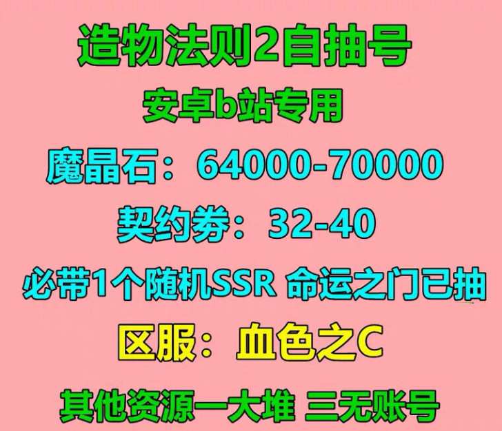 造物法则2先锋英雄官服安卓B站初始号自抽开...