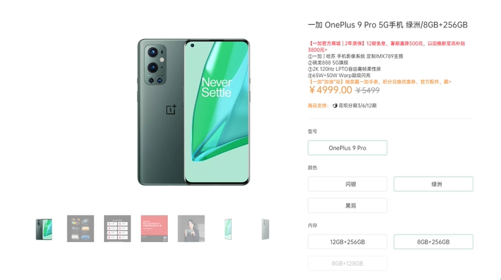 一加 9 Pro 5G手机 绿洲/8GB+...