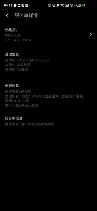 魅族17 8+128独角兽