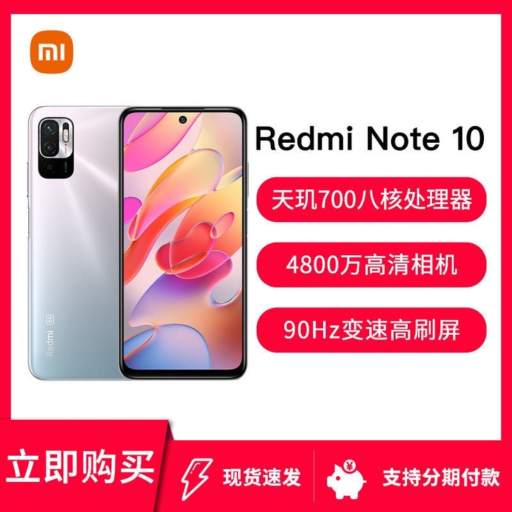 小米红米 note10 5G天玑700 6...