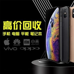 量大收二手电脑 手机 苹果 笔记本 台式机...