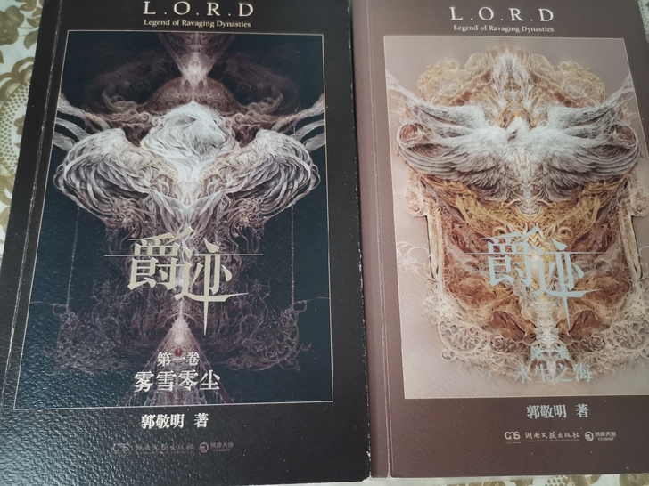 爵迹1、2，带签名，标价直拍。