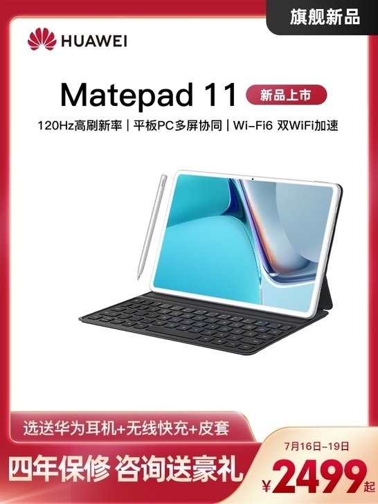 【顺丰现货速发】华为Matepad 11英...