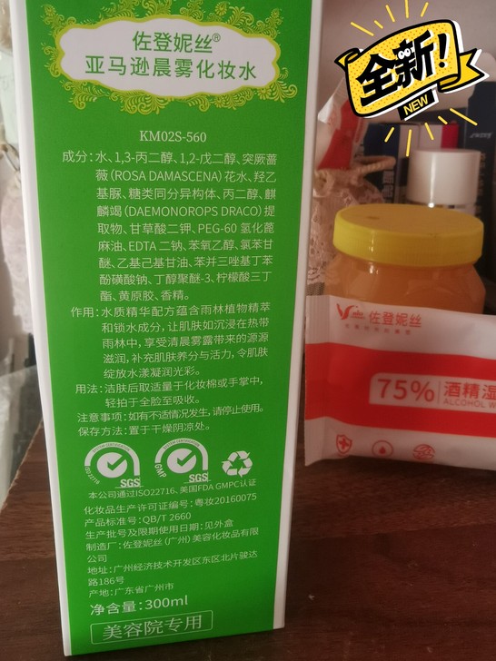佐登妮丝亚马逊晨雾化妆水院装沙货300ml