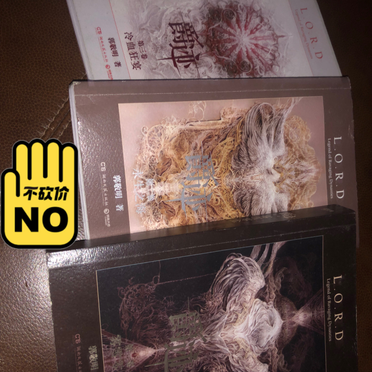 【出】爵迹第一二三卷