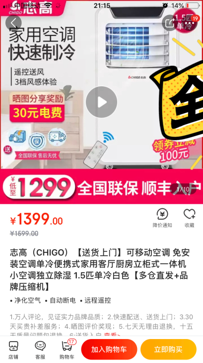 真空调 志高空调1.5匹,后面有个管子把制...