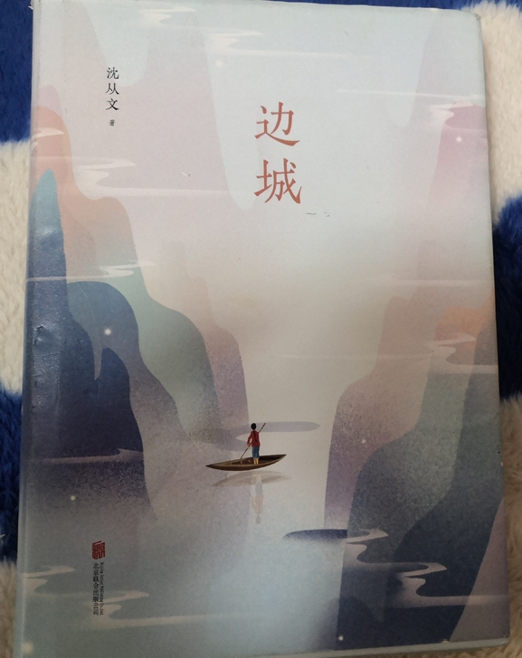 《边城》沈从文