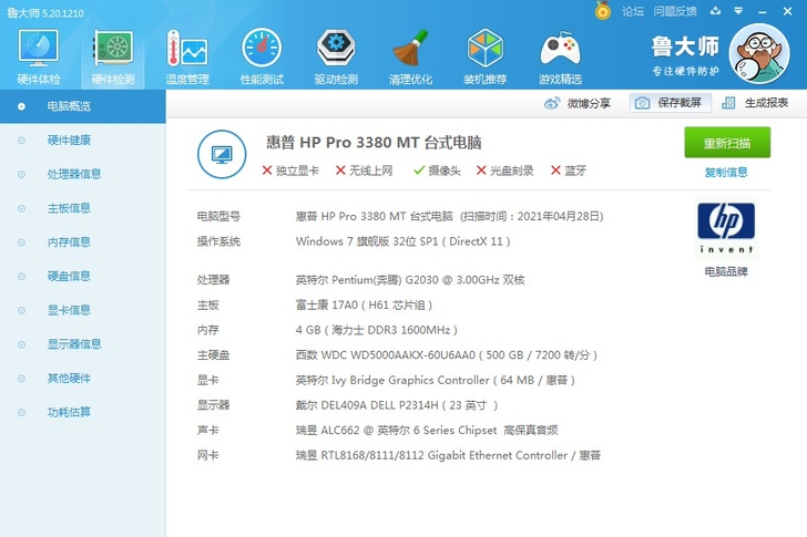 自用九成新惠普台式电脑主机一台，HP PR...