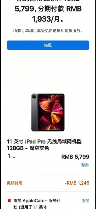 出ipad  pro 2021  11英寸...
