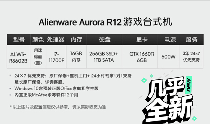 自用外星人台式电脑，6月中购买，几乎全新，...