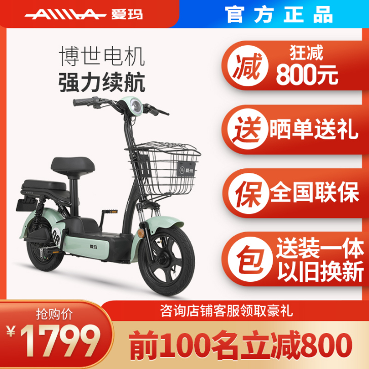 爱玛 电动自行车