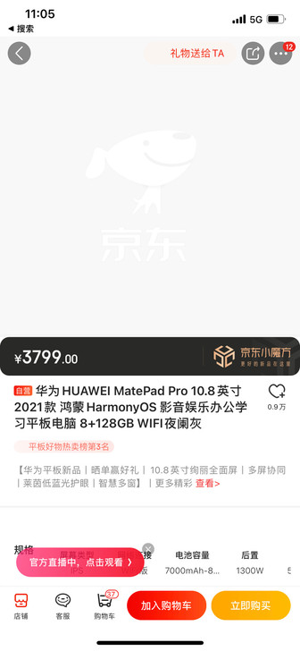 华为HUAWEI MatePad Pro ...