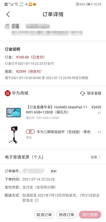 华为HUAWEI matepad 11 曜...