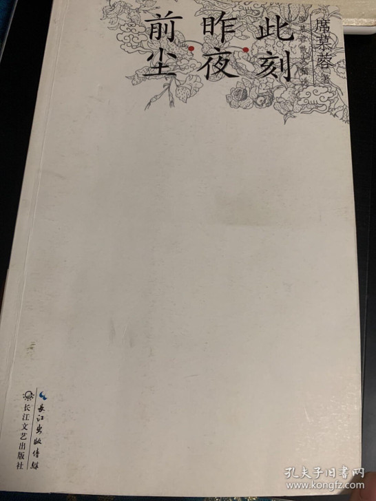 席慕容 前尘昨夜此刻