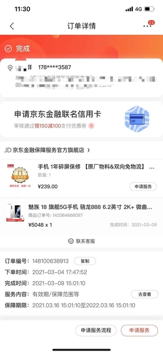 魅族魅族18，12GB，256G，有轻微使...