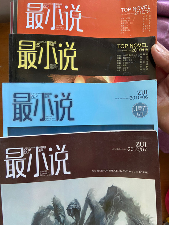 郭敬明创办的青春文学杂志，09-10年共2...