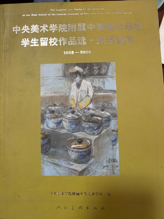 中央美术学院附属中学中等美术学校留校作品#...