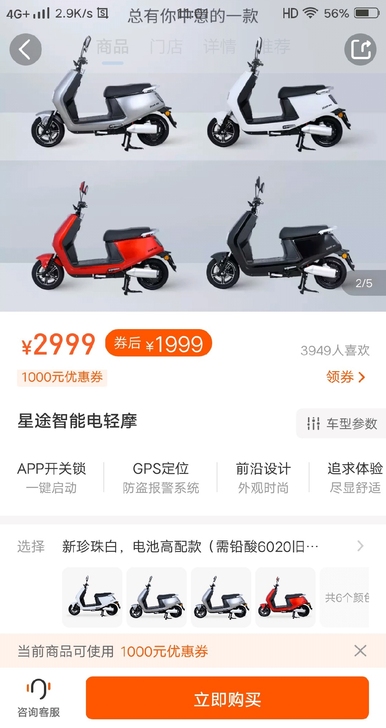 哈啰智能电动车，原价2999活动换购价19...