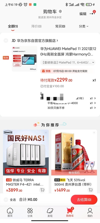 华为matepad11黑色，激活3天
