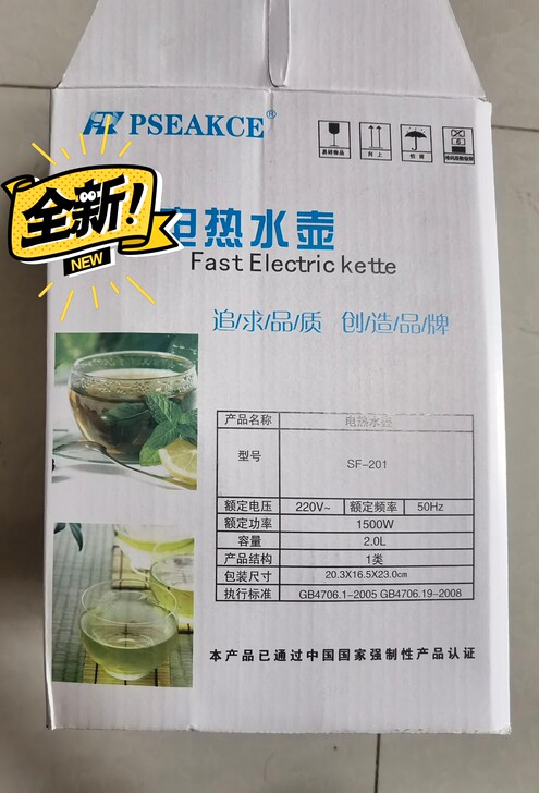 全新电热水壶2升，单位发的。