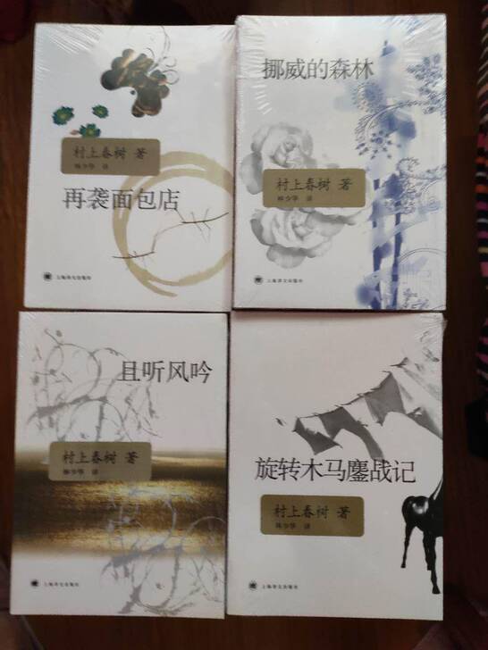村上春树的书任选 挪威的森林海边的卡夫卡且...