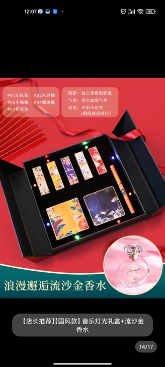 音乐口红礼盒，5支口红，带雕花，一个眼影，...