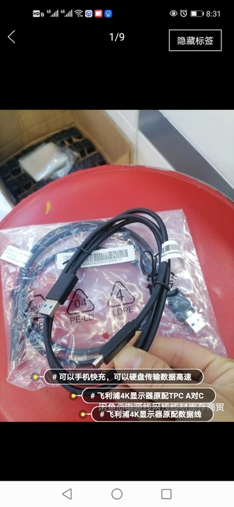 飞利浦4K显示器原配 Type-c 转 U...