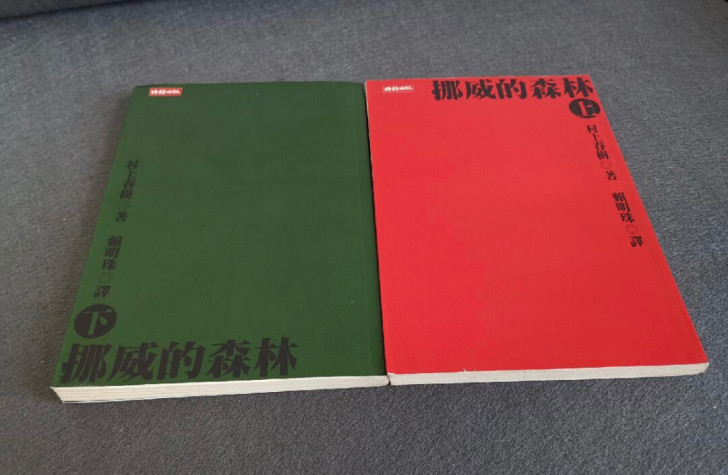 村上春树挪威的森林赖明珠译本