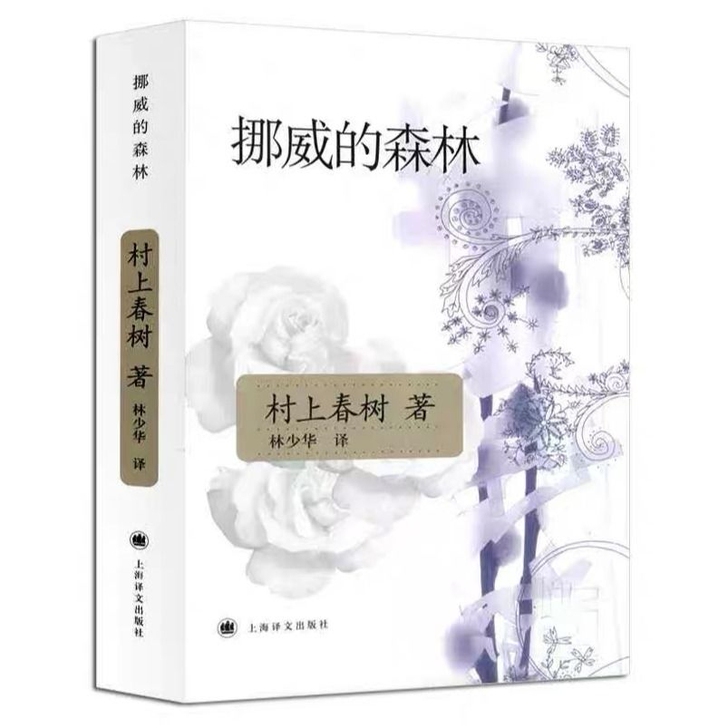 《挪威的森林》《且听风吟》《海边的卡夫卡》...