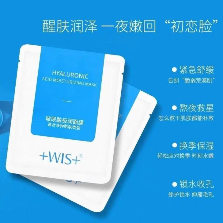 全新 wis 玻尿酸极润面膜 品牌：wis...