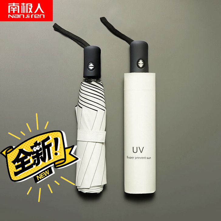 【全新】南极人全自动大号折叠晴雨伞抗风防雨...