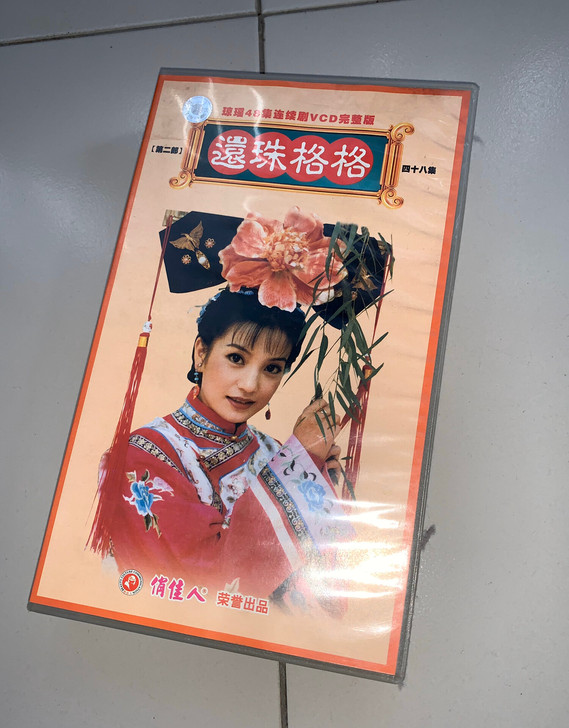 断舍离 还珠格格 48VCD 第二部 琼瑶...
