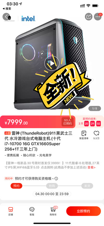 雷神主机一台