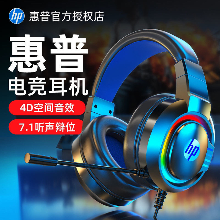 惠普8003U电脑游戏耳机头戴式电竞有线带...