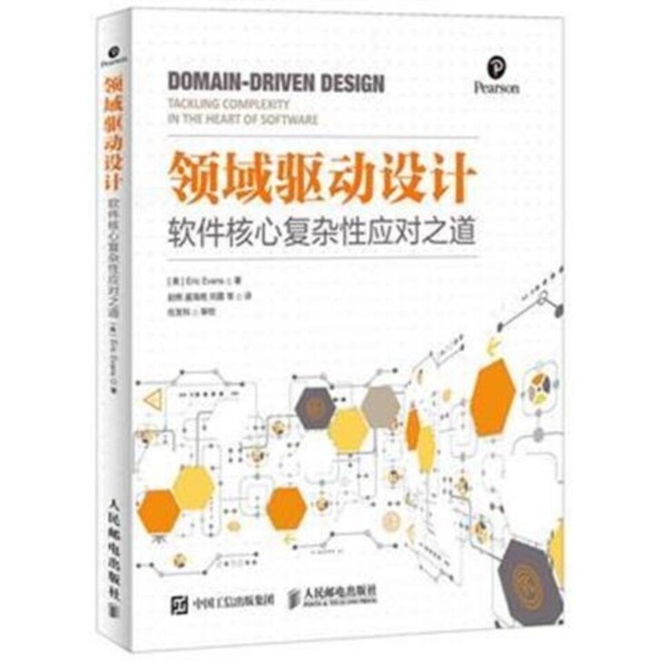 领域驱动设计:软件核心复杂性应对之道 软件...