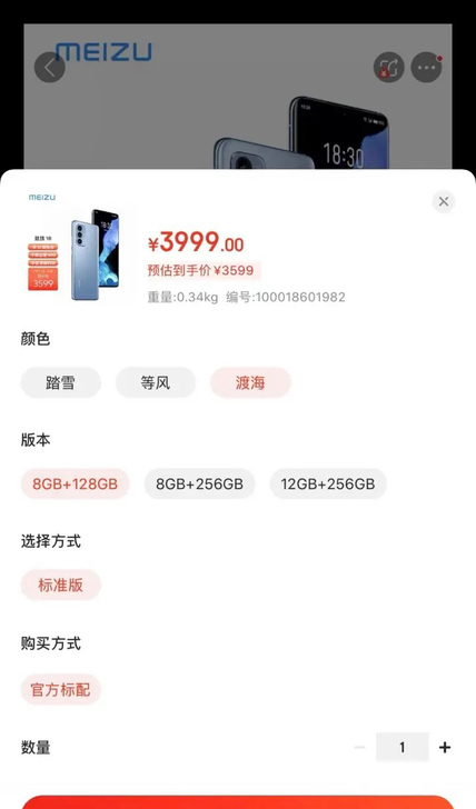 魅族18渡海，7.19号激活，配置齐，激活...