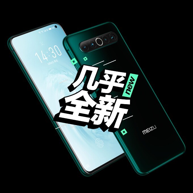 魅族17