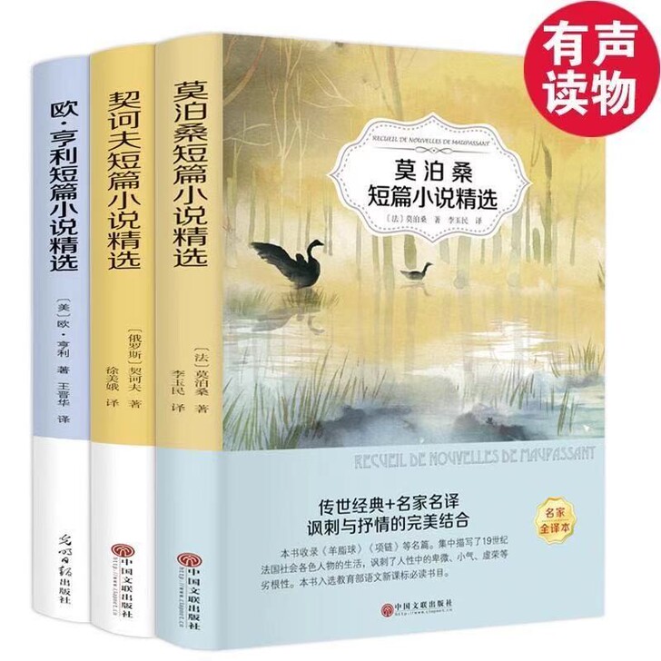 外国名著莫泊桑欧亨利契诃夫短篇小说精选青少...