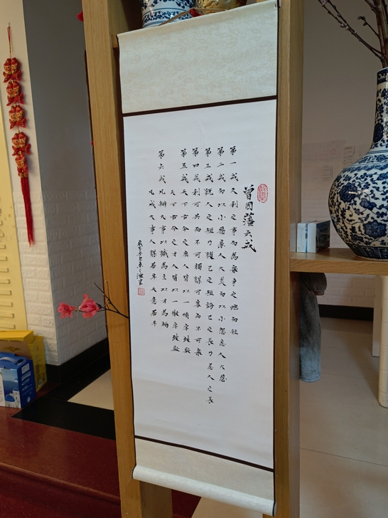 成品挂轴字画曾国藩人生六戒带包邮