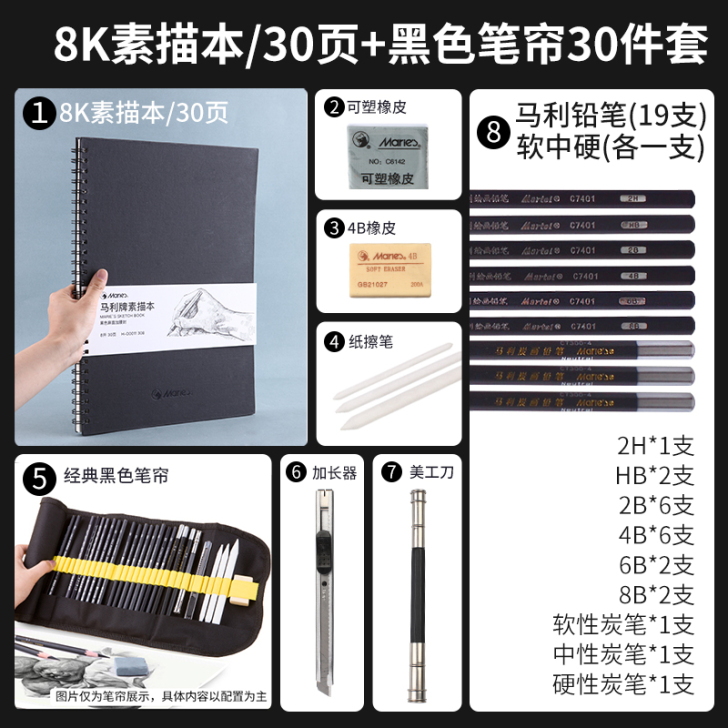马利16K素描本学生速写本绘画笔记本8开画...