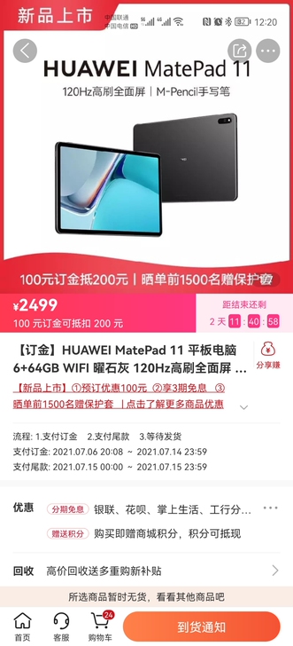 华为新款matepad 11英寸,120H...