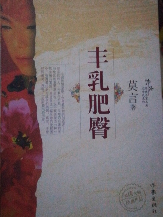 品大师风范，读经典荟萃，莫言代表力作，四百...