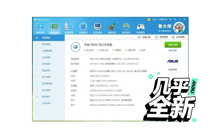 华硕F8SG笔记本电脑，2GDDR2内存，...