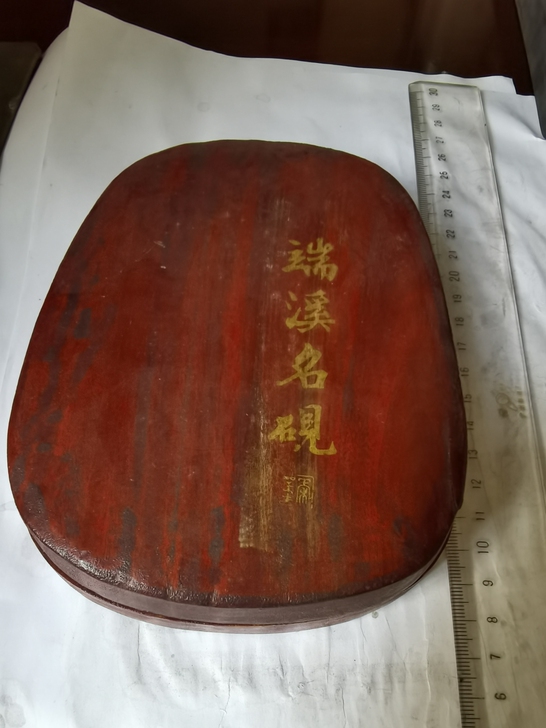 回流，创汇期，旧端砚。全新，尺寸带盒15x...