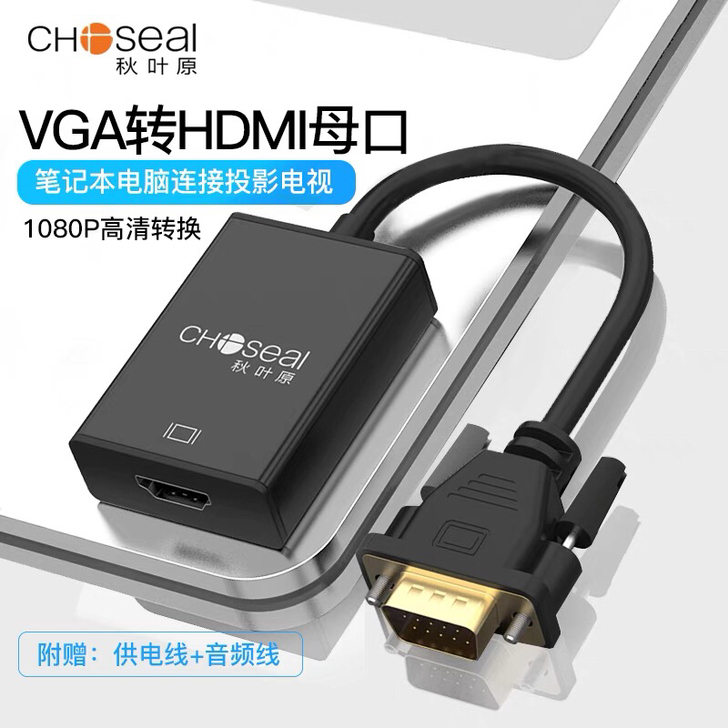 秋叶原VGA转HDMI线转换器带音频供电台...