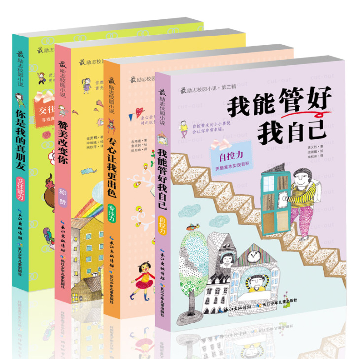 现货包邮【官方正品】最励志校园小说第三辑（...