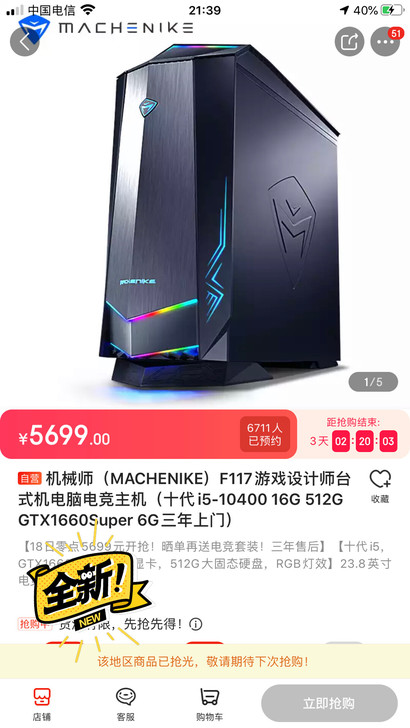 机械师：F117游戏设计电竞主机：i5-1...
