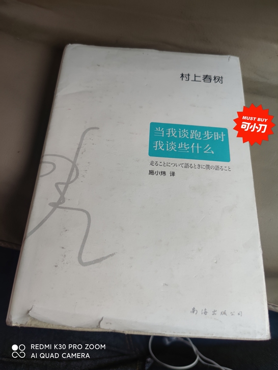 当我谈跑步时，我谈些什么